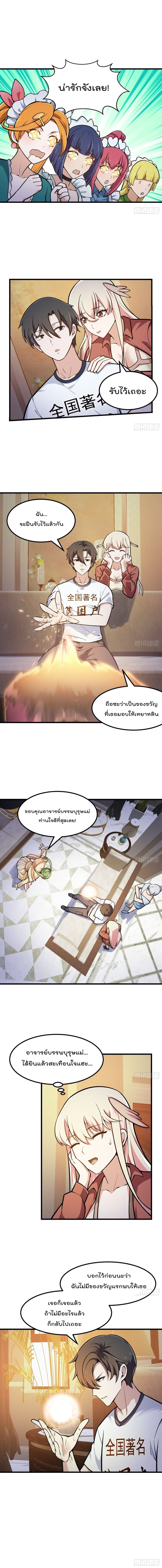 The Legend God King in The City page 3