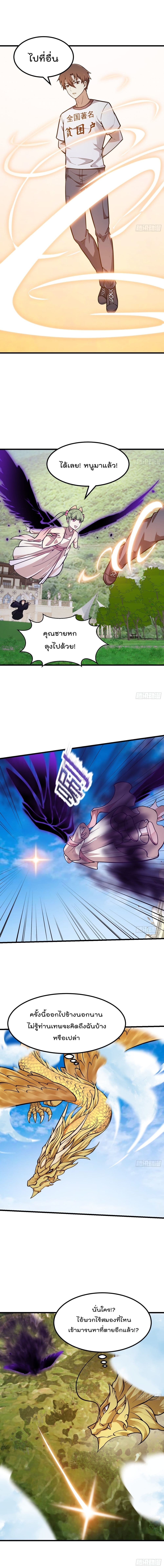The Legend God King in The City page 5
