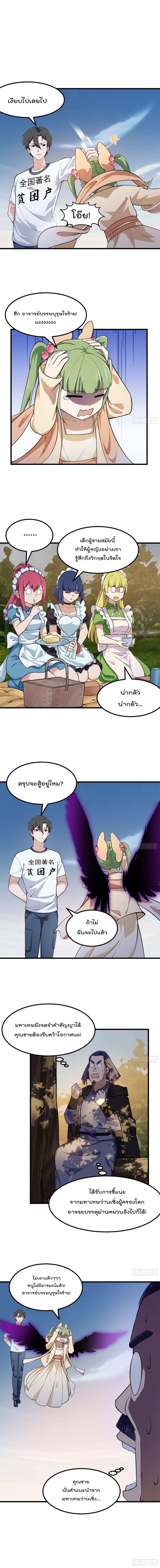 The Legend God King in The City page 2