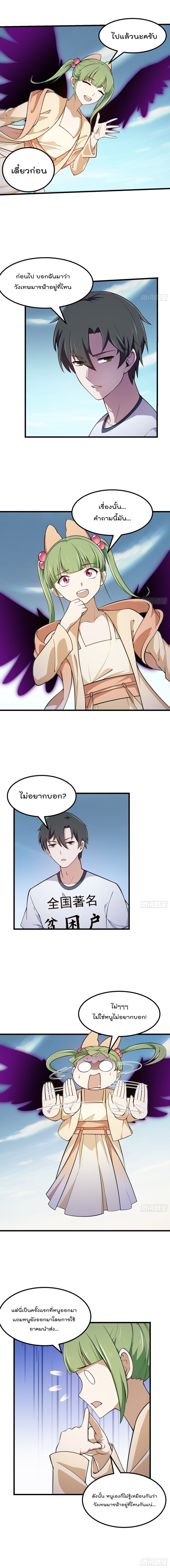 The Legend God King in The City page 4