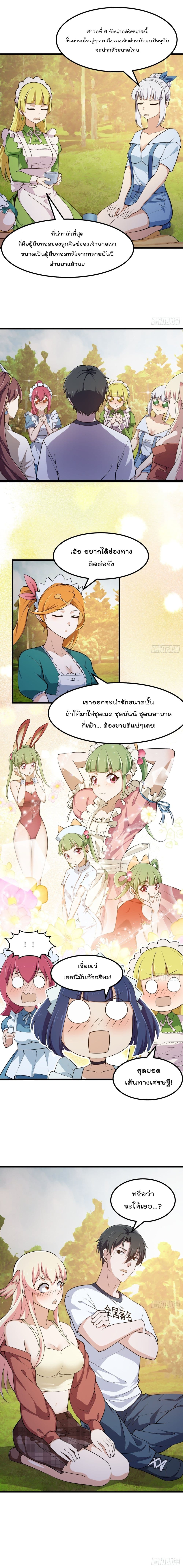 The Legend God King in The City page 6