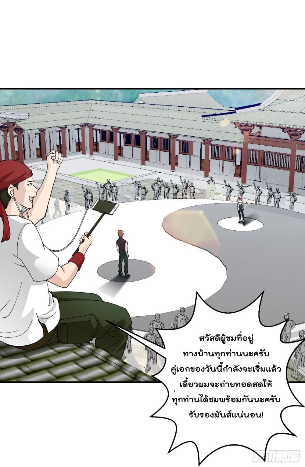 The Legend God King in The City page 2