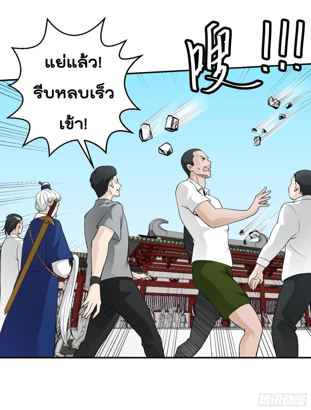 The Legend God King in The City page 14