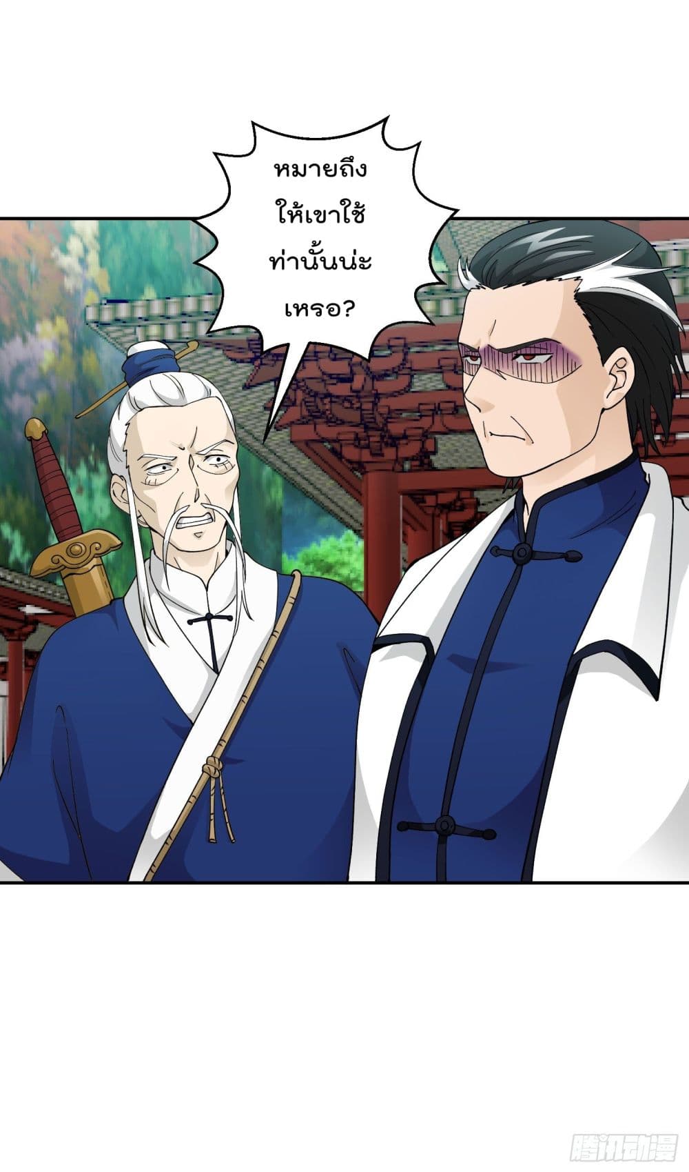 The Legend God King in The City page 21