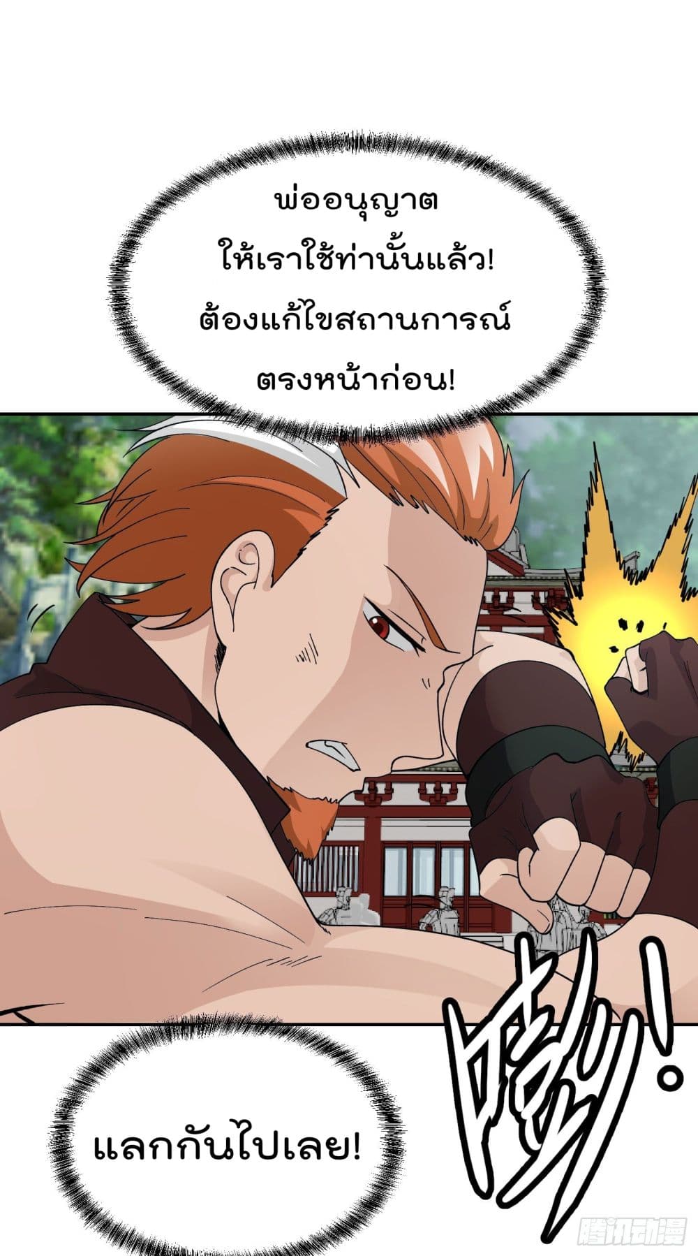 The Legend God King in The City page 22