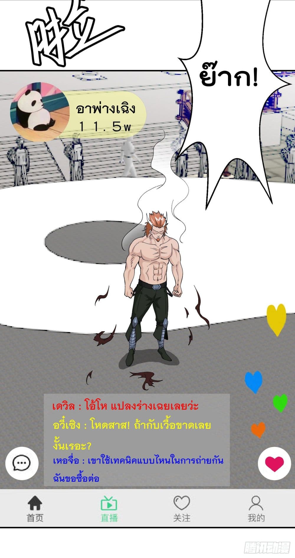 The Legend God King in The City page 29