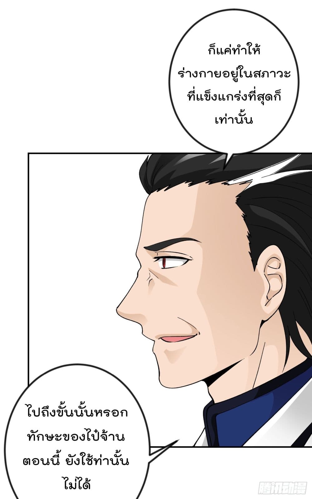 The Legend God King in The City page 31