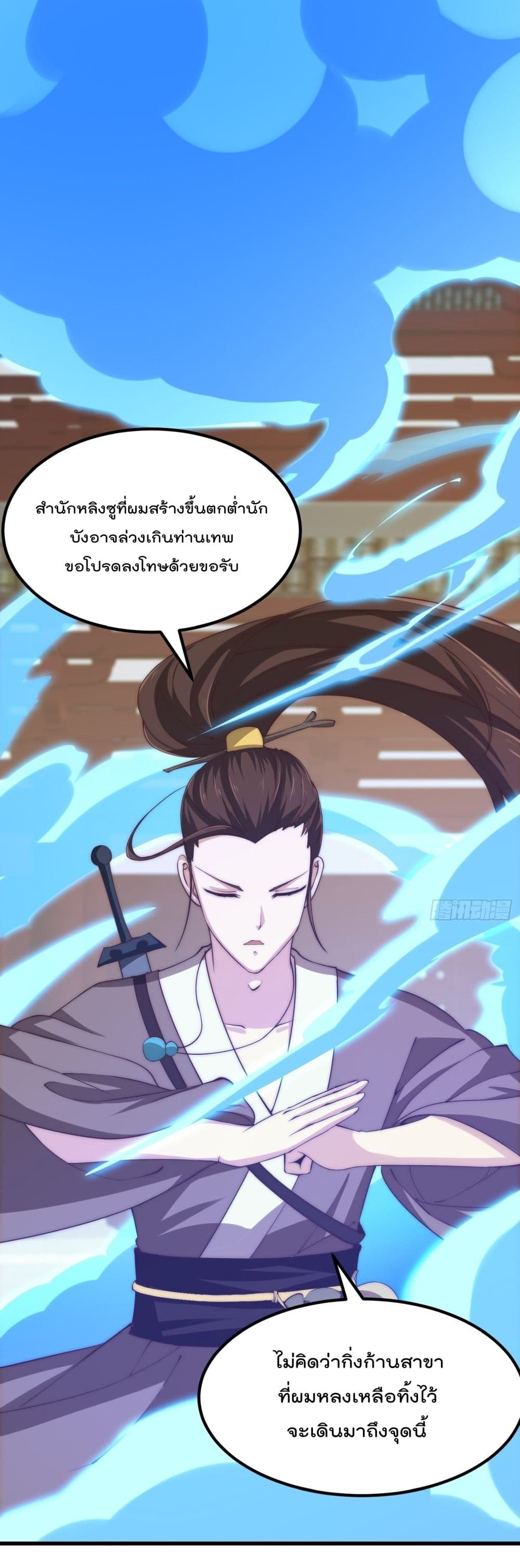 The Legend God King in The City page 2