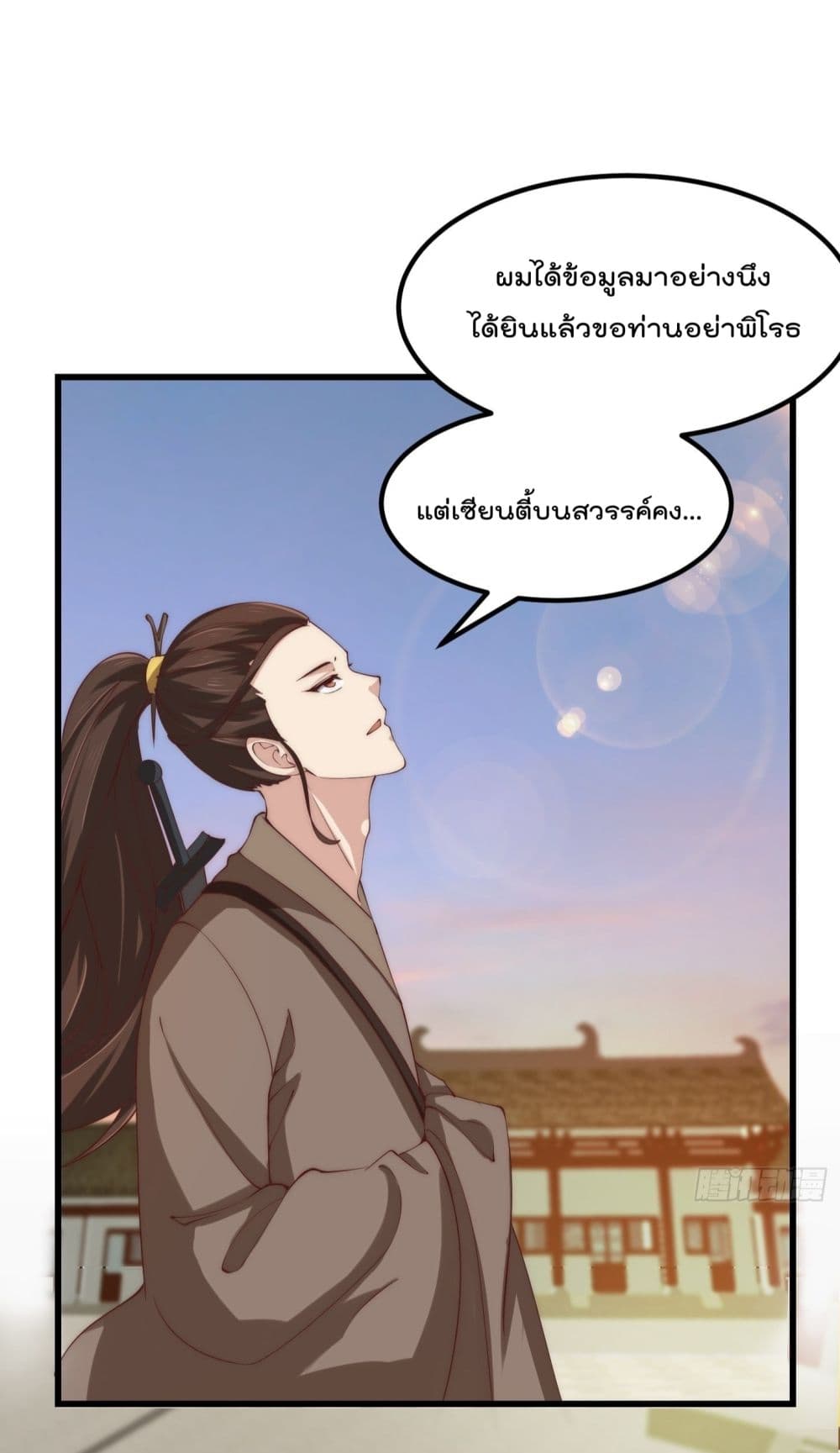 The Legend God King in The City page 9