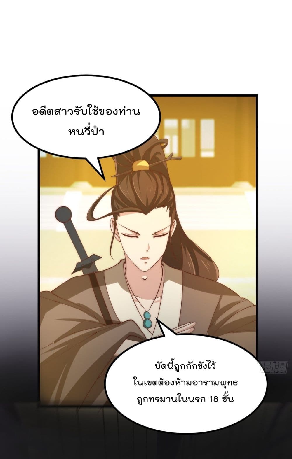 The Legend God King in The City page 11