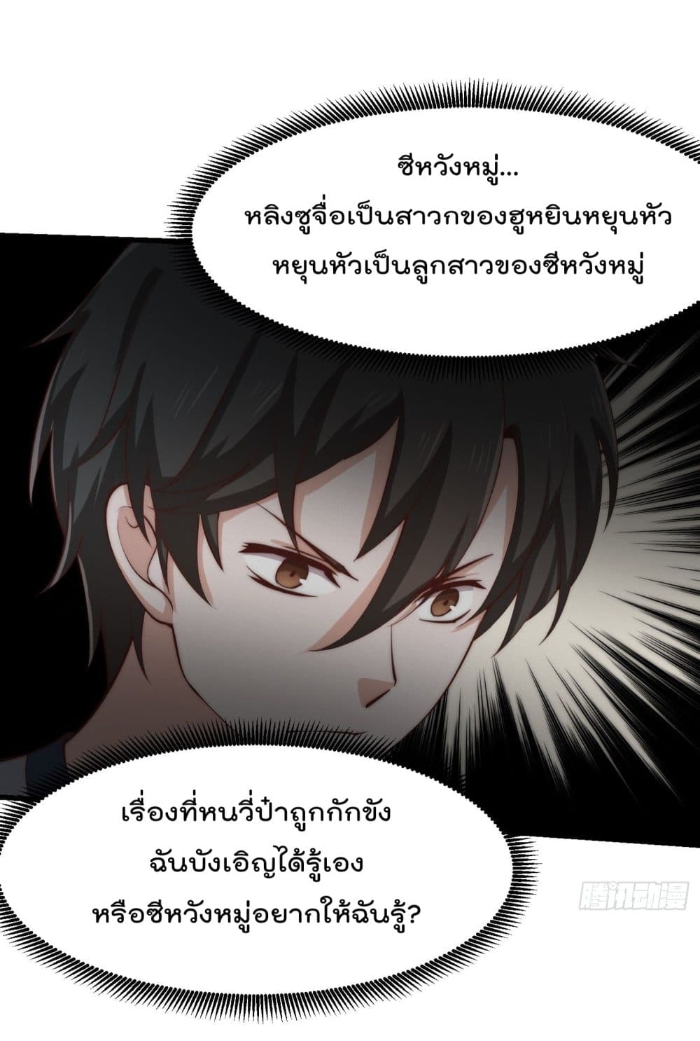 The Legend God King in The City page 18