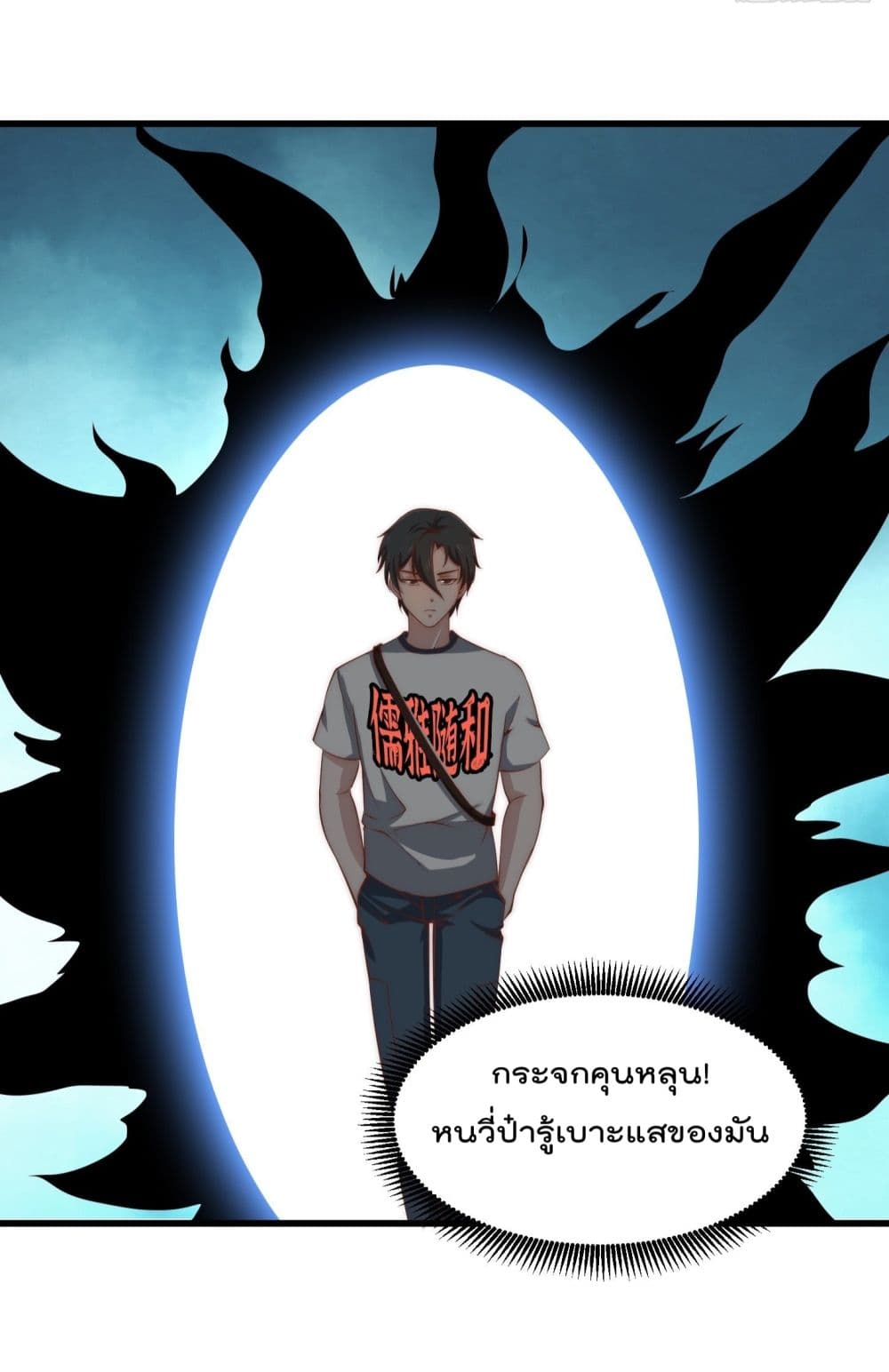 The Legend God King in The City page 20