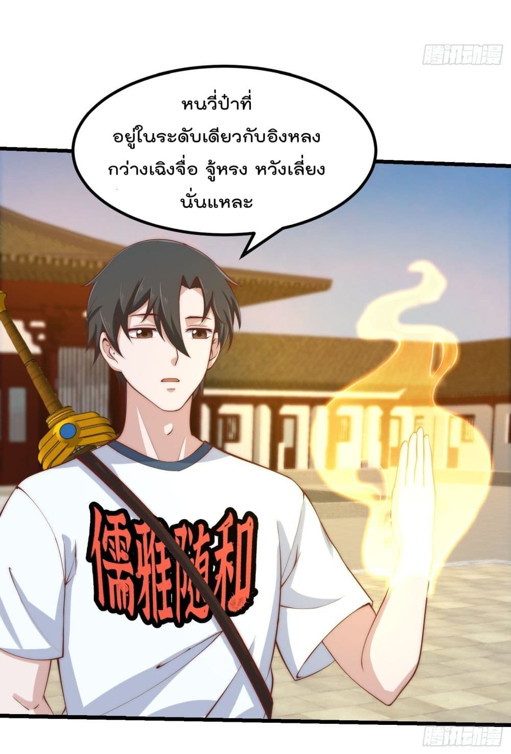 The Legend God King in The City page 24