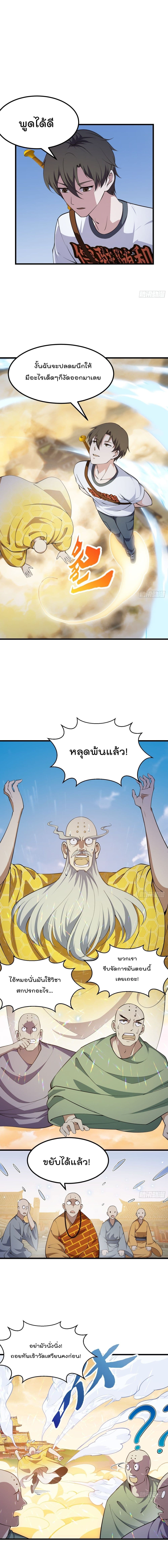 The Legend God King in The City page 2