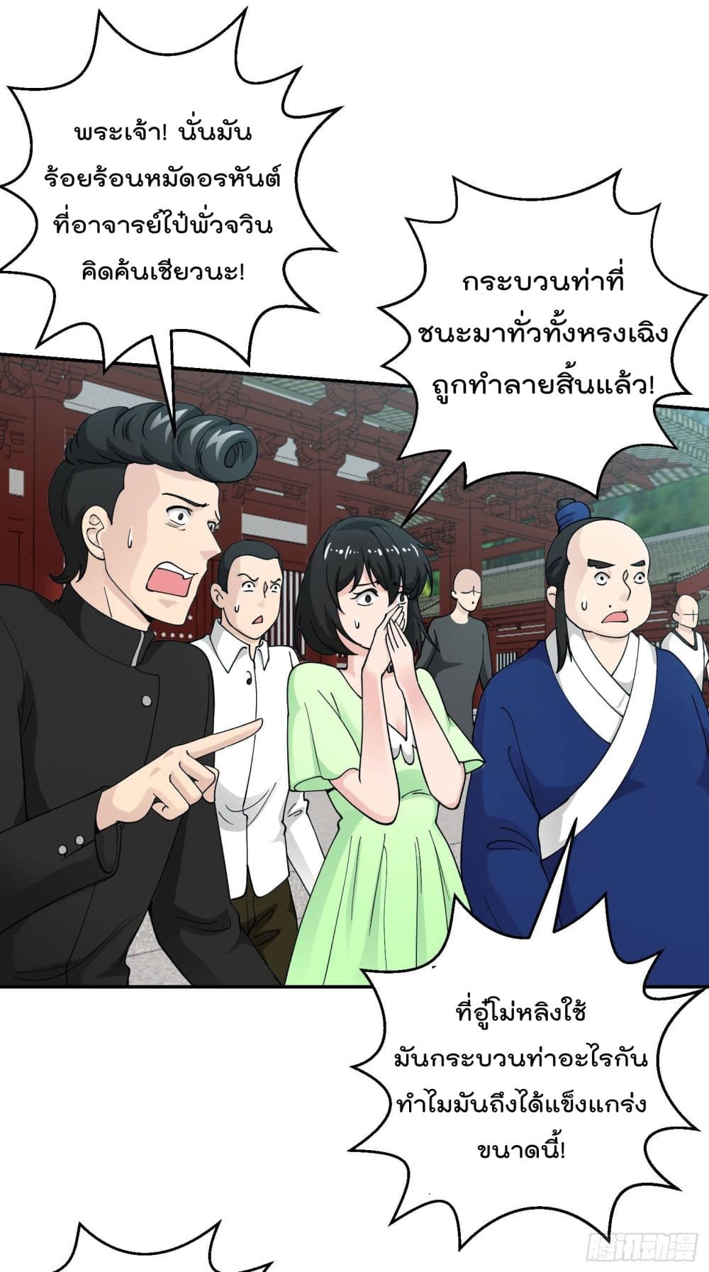 The Legend God King in The City page 13