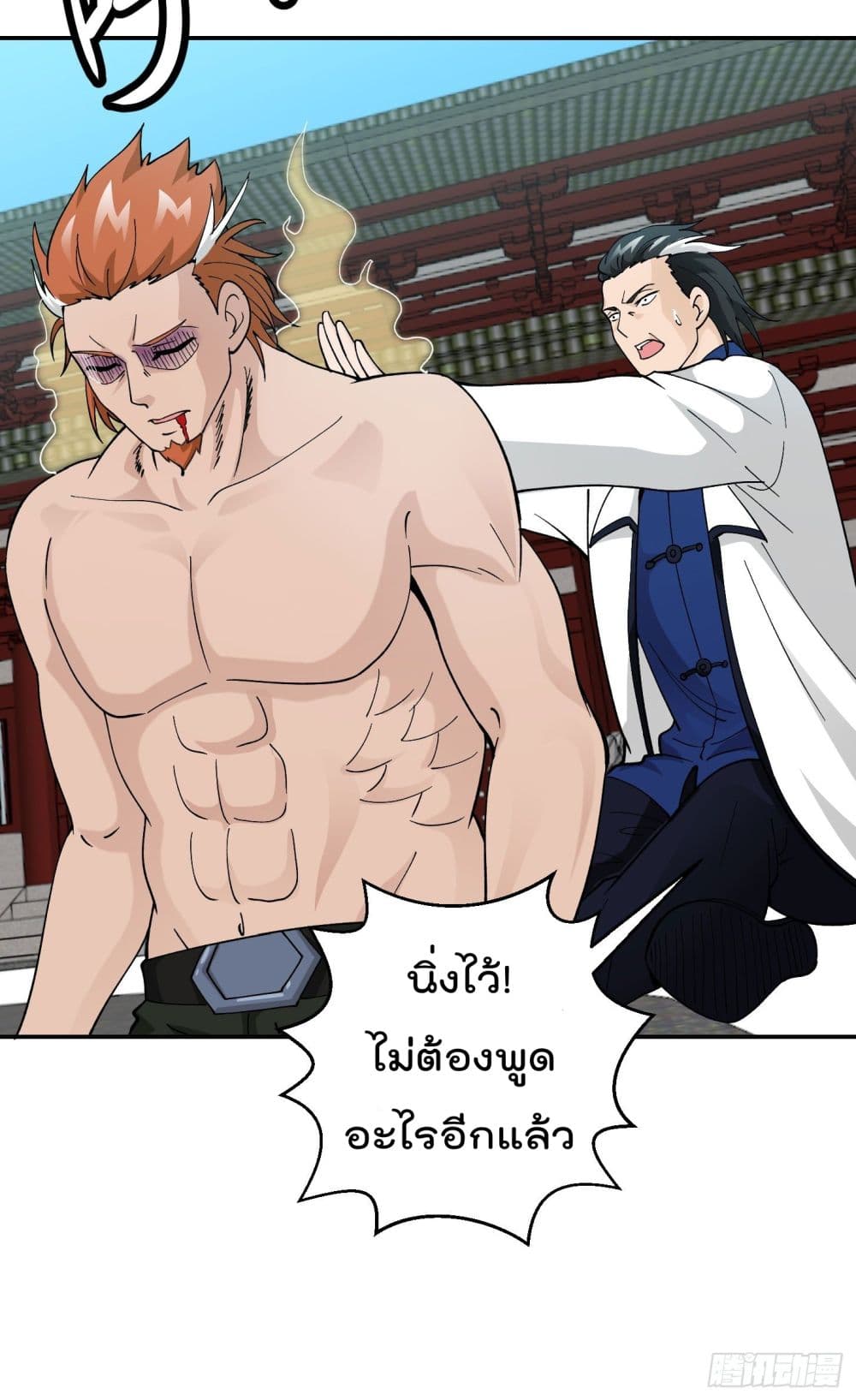 The Legend God King in The City page 16