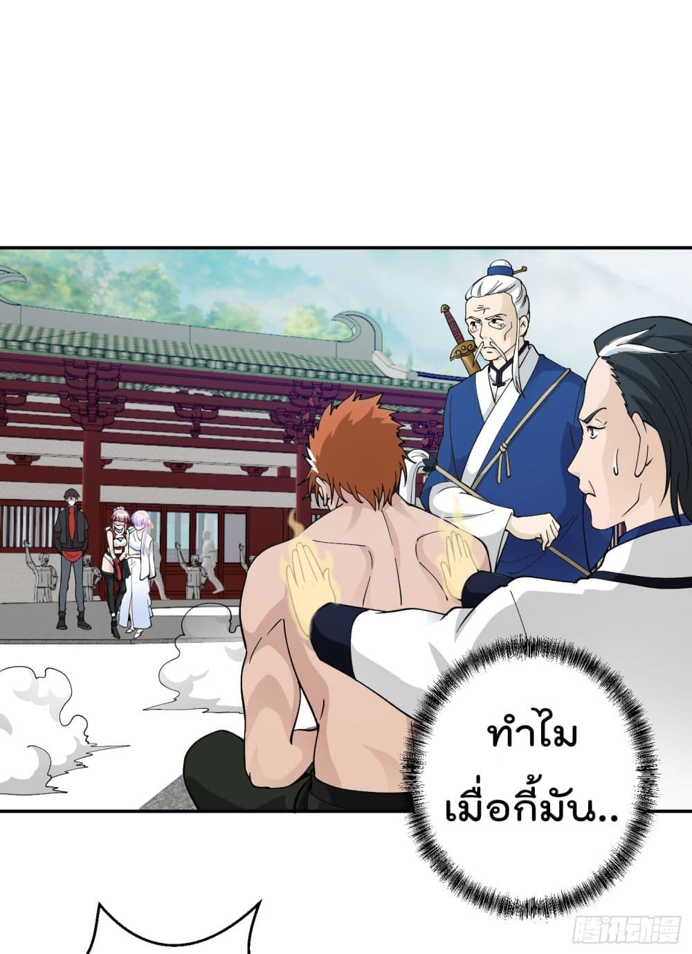 The Legend God King in The City page 17