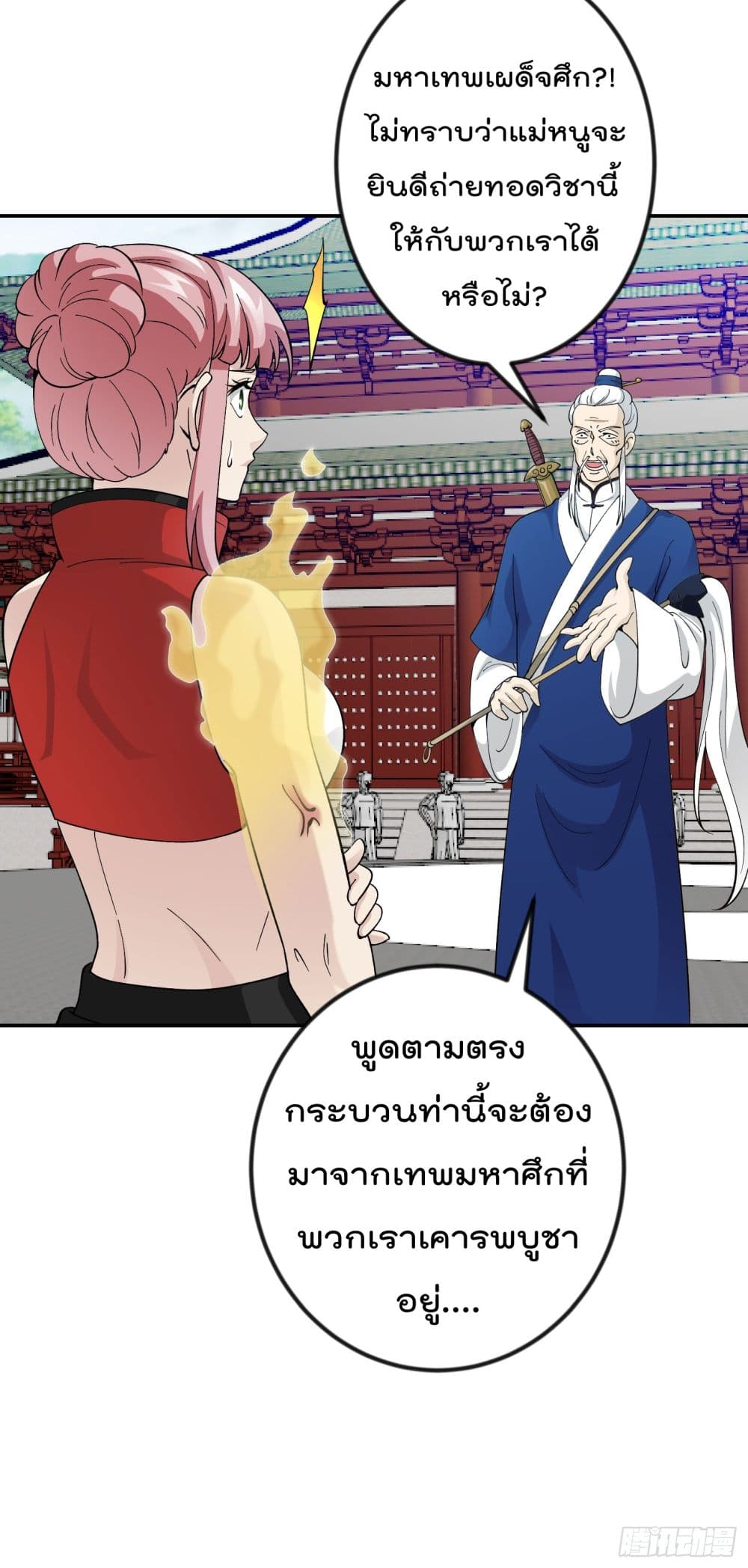 The Legend God King in The City page 20