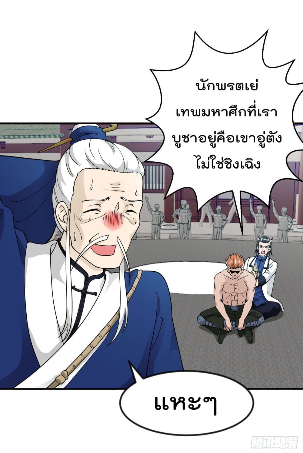 The Legend God King in The City page 21