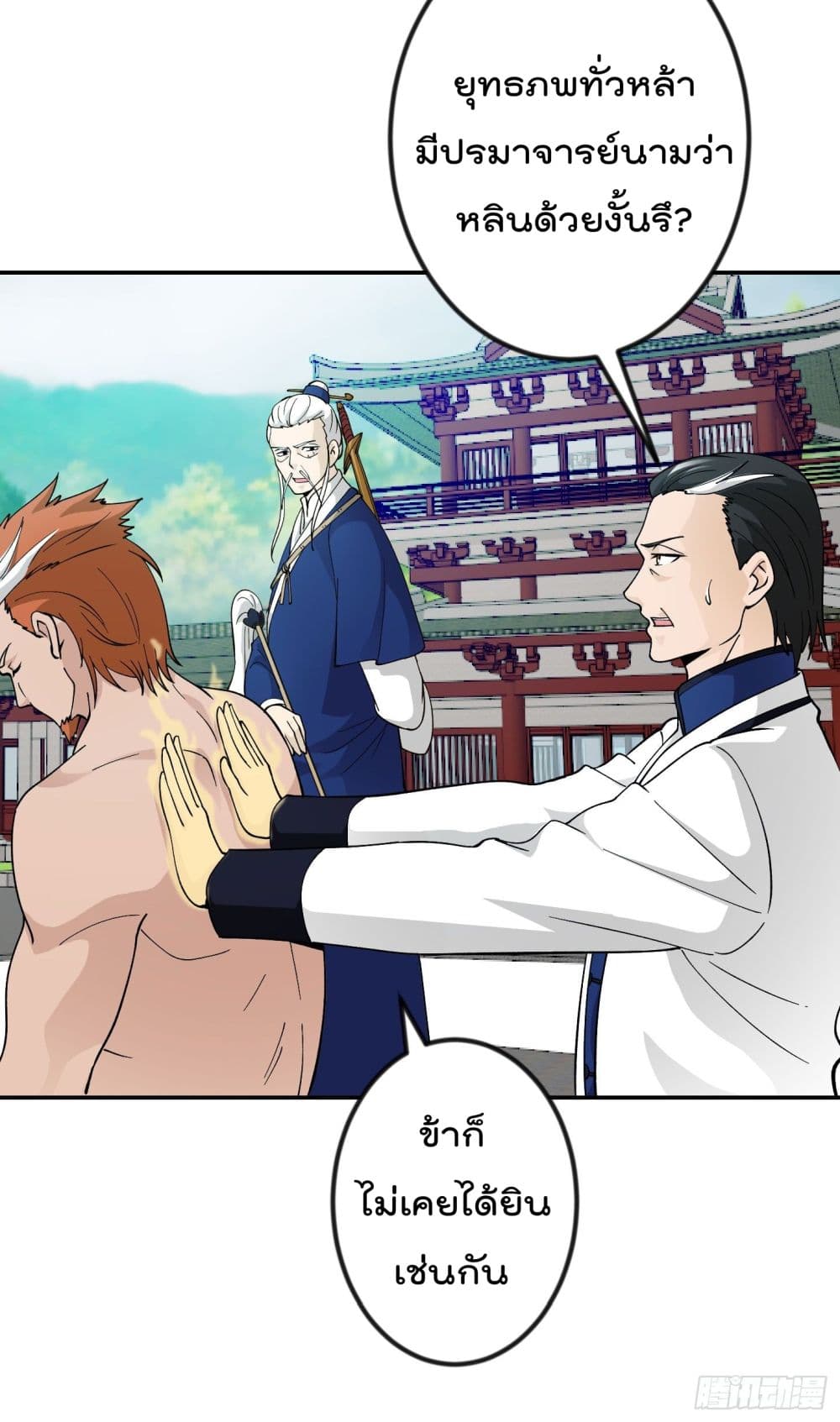 The Legend God King in The City page 25