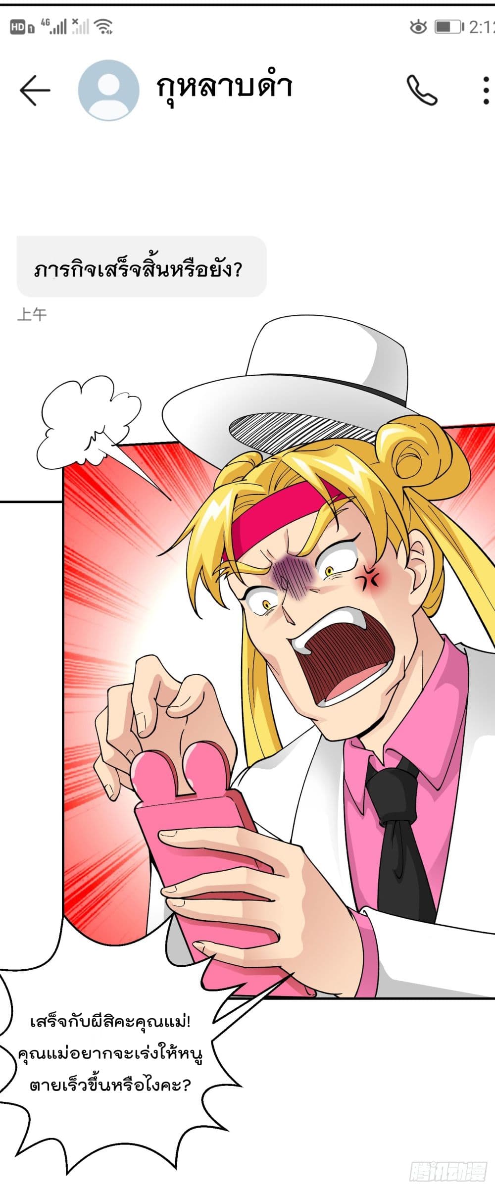 The Legend God King in The City page 28