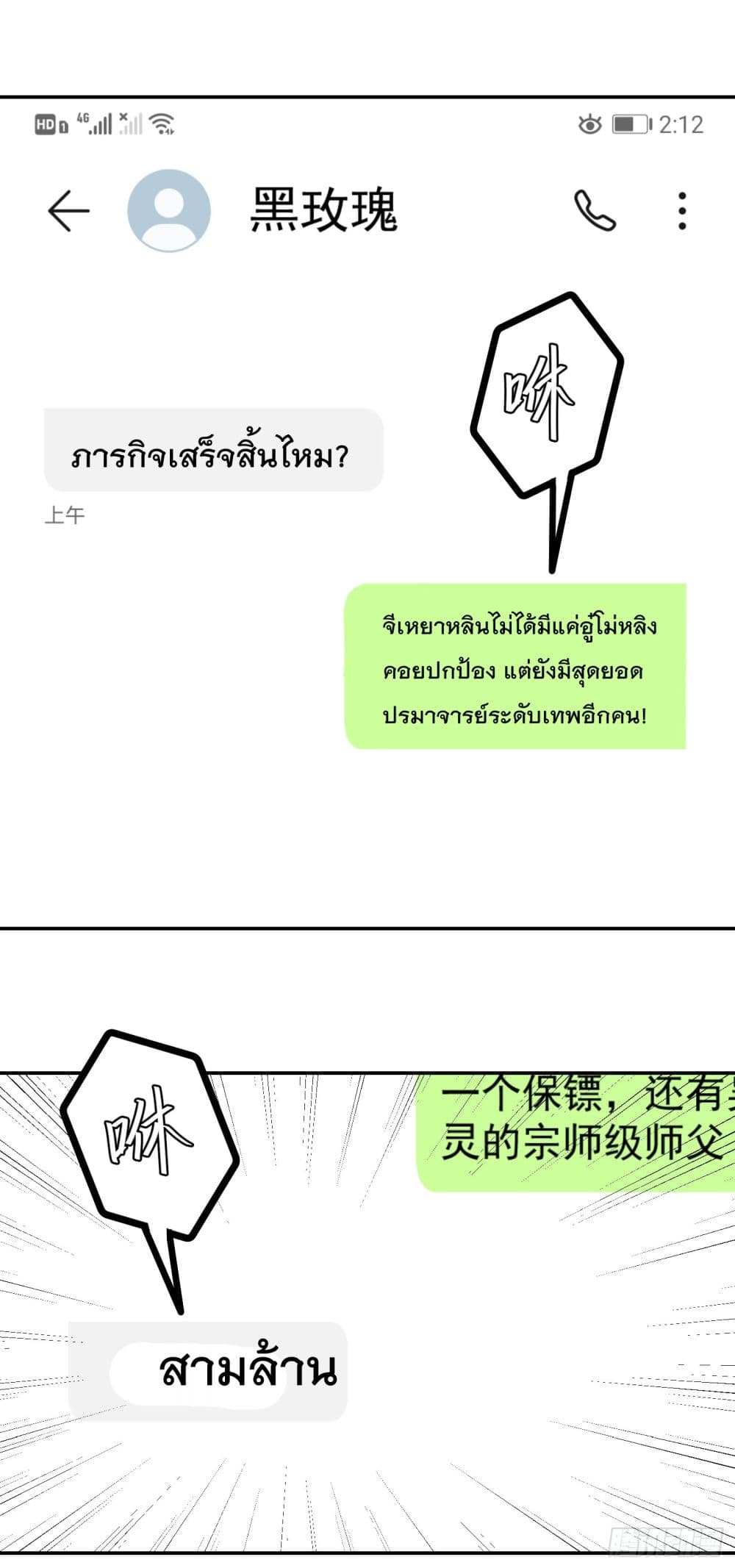 The Legend God King in The City page 29