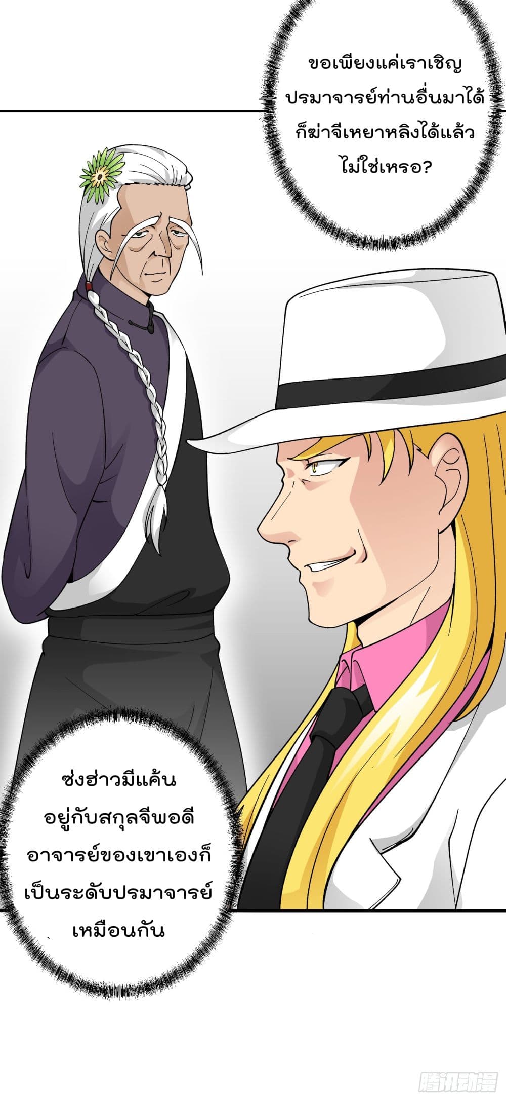 The Legend God King in The City page 31