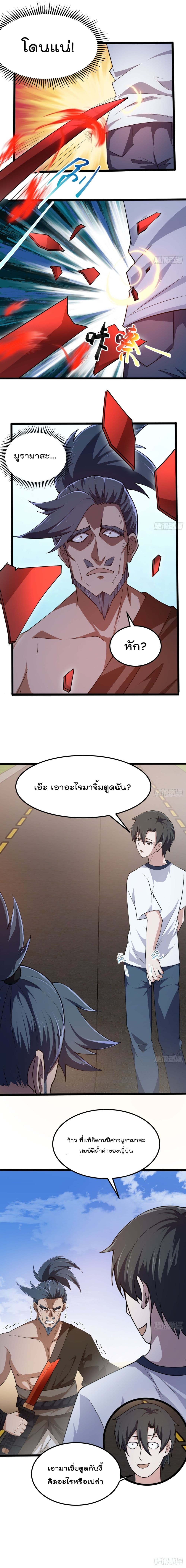 The Legend God King in The City page 5