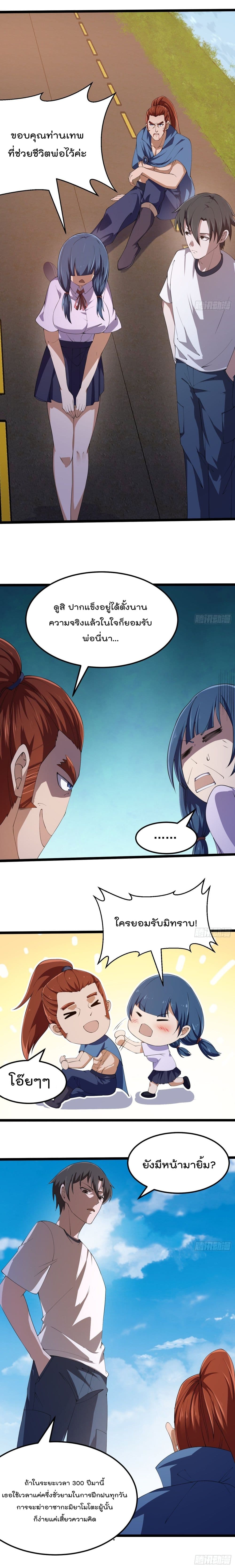 The Legend God King in The City page 3