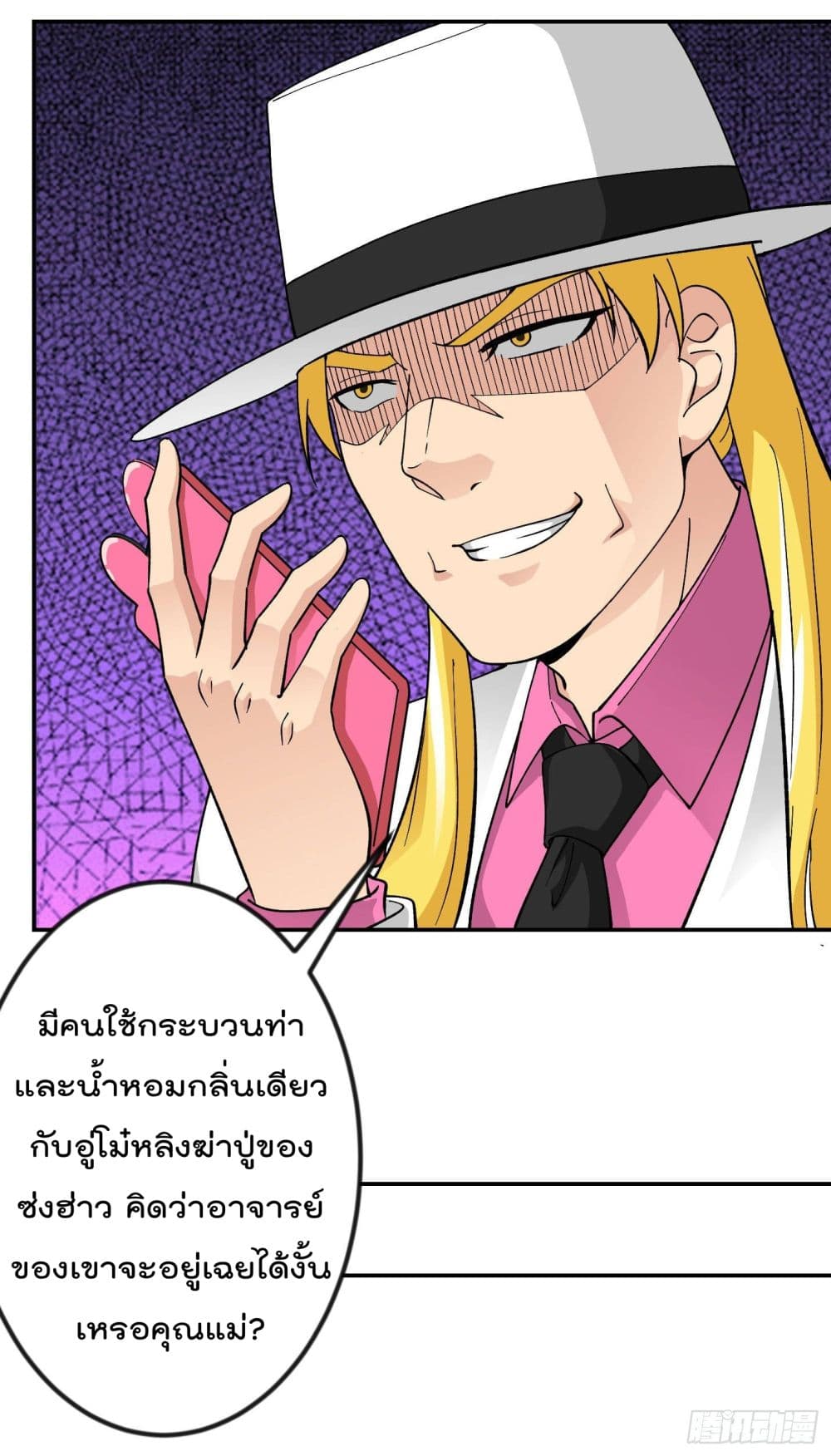 The Legend God King in The City page 3