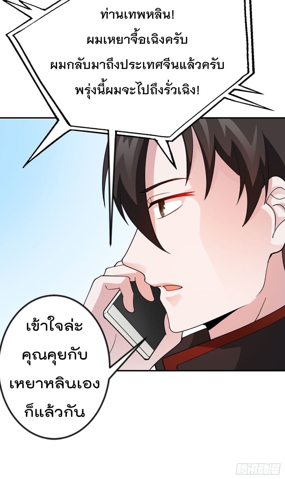 The Legend God King in The City page 7
