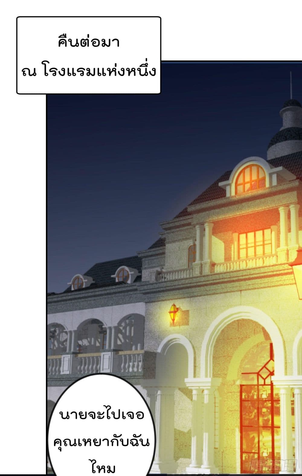 The Legend God King in The City page 24