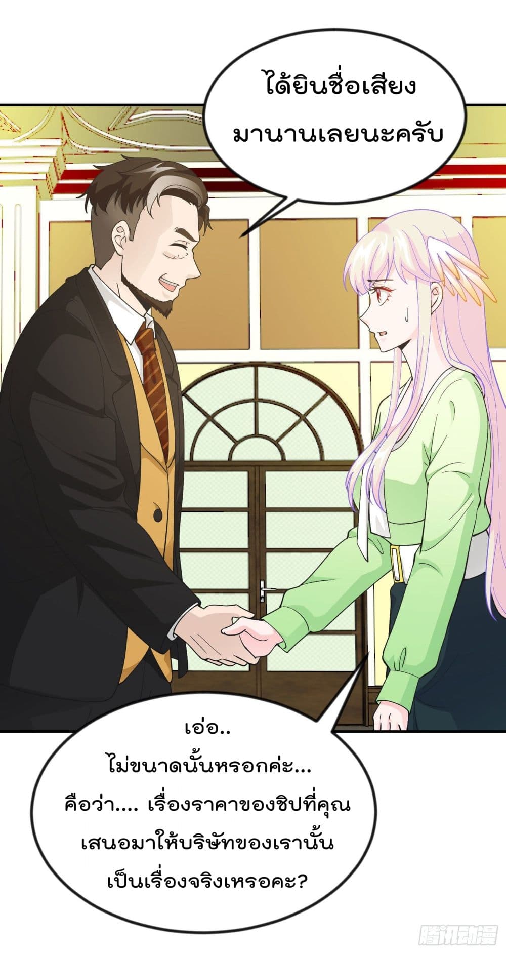 The Legend God King in The City page 29