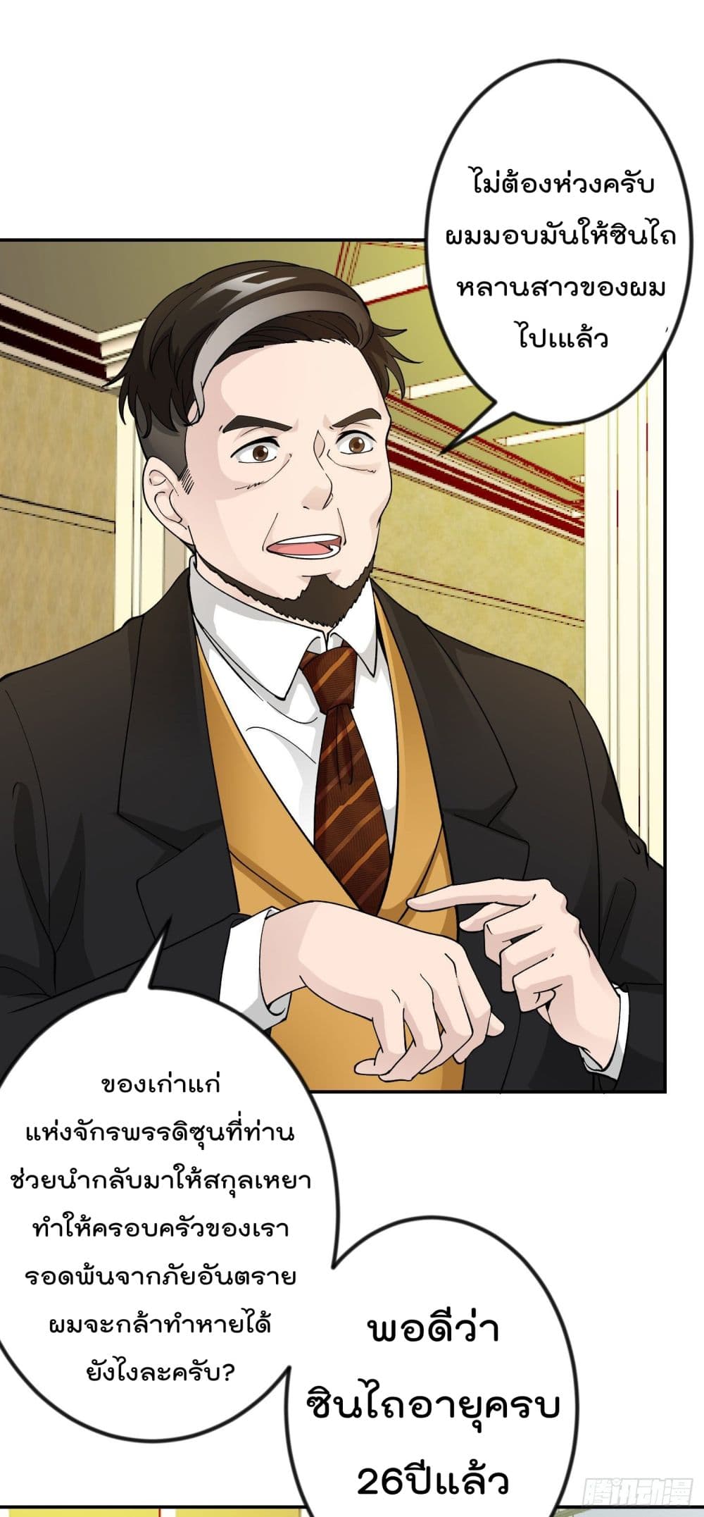 The Legend God King in The City page 33