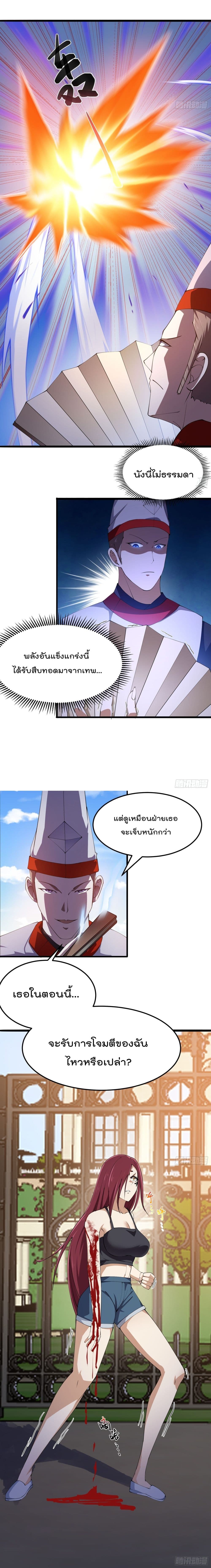 The Legend God King in The City page 5
