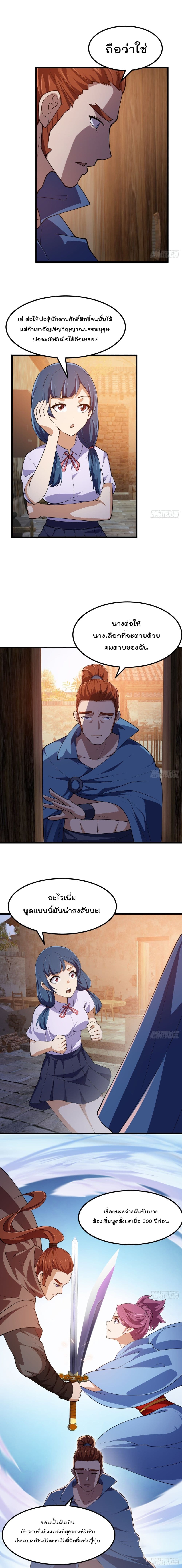 The Legend God King in The City page 5