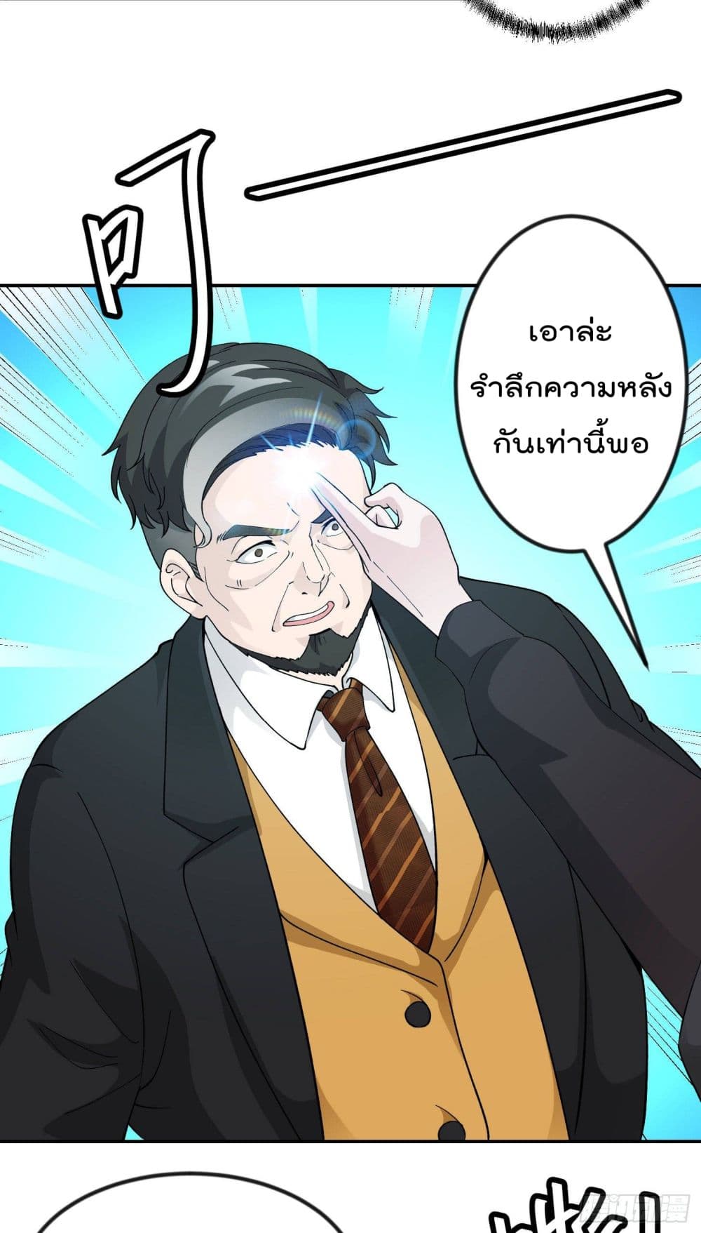 The Legend God King in The City page 3
