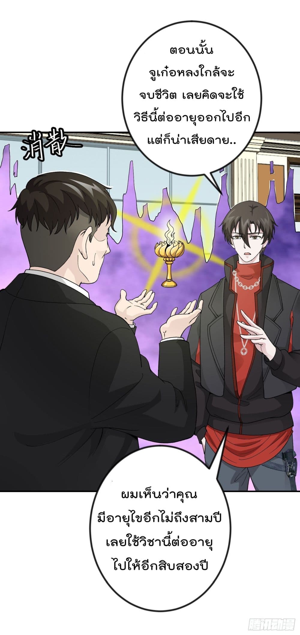 The Legend God King in The City page 6