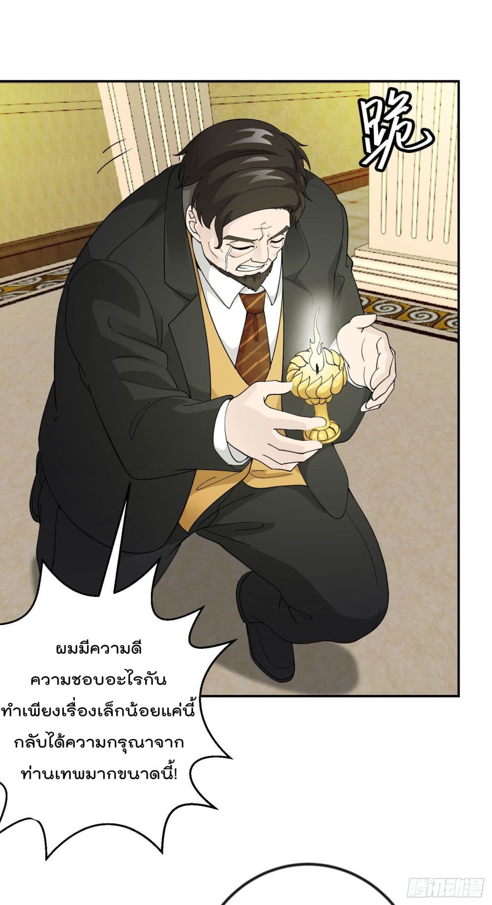 The Legend God King in The City page 7