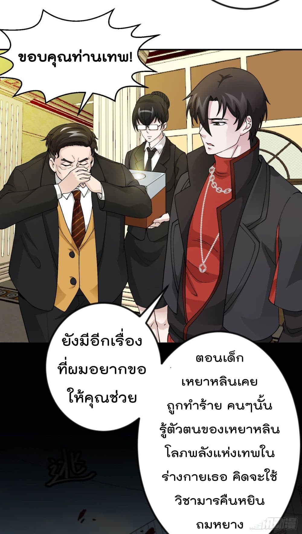 The Legend God King in The City page 9