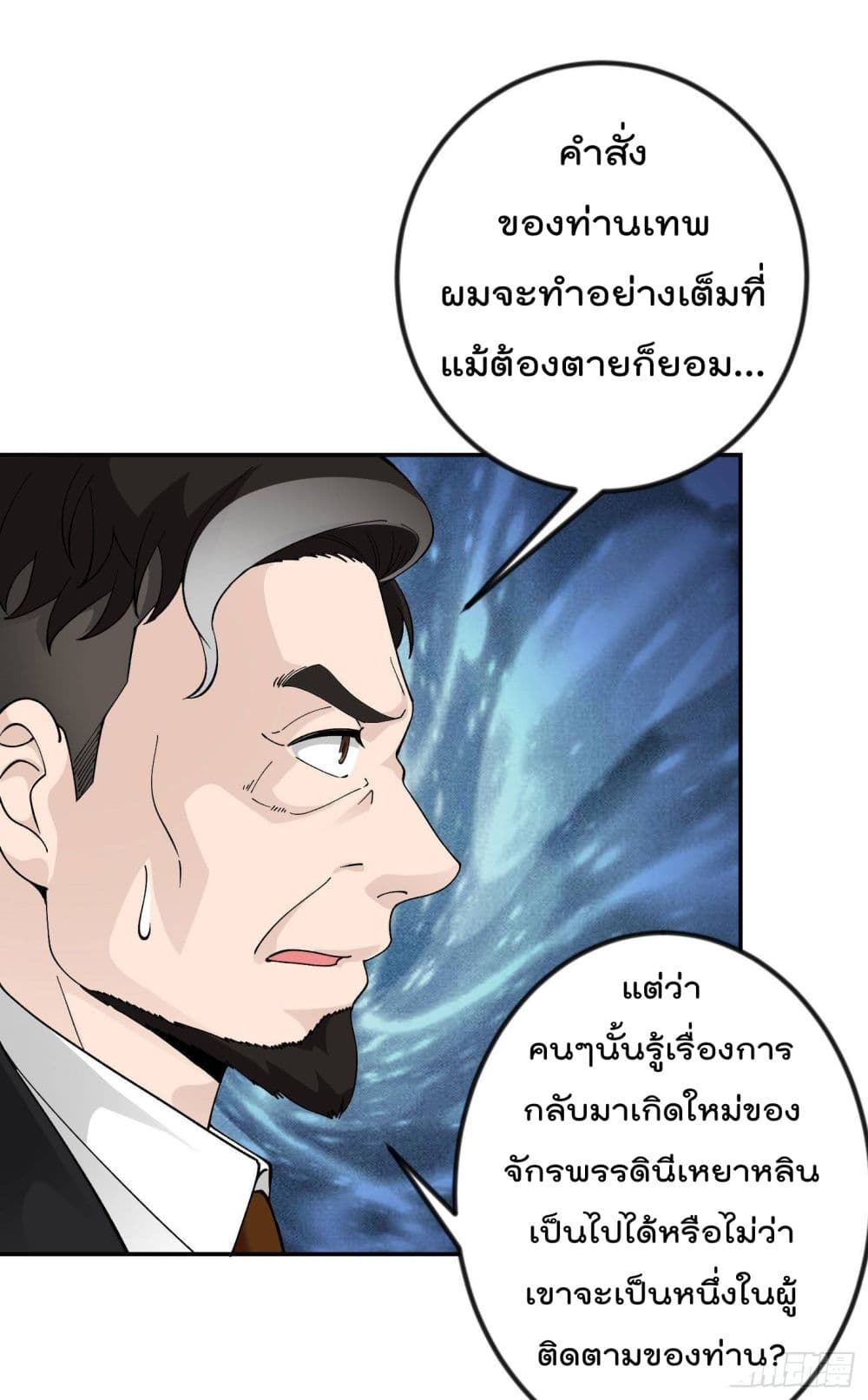 The Legend God King in The City page 11