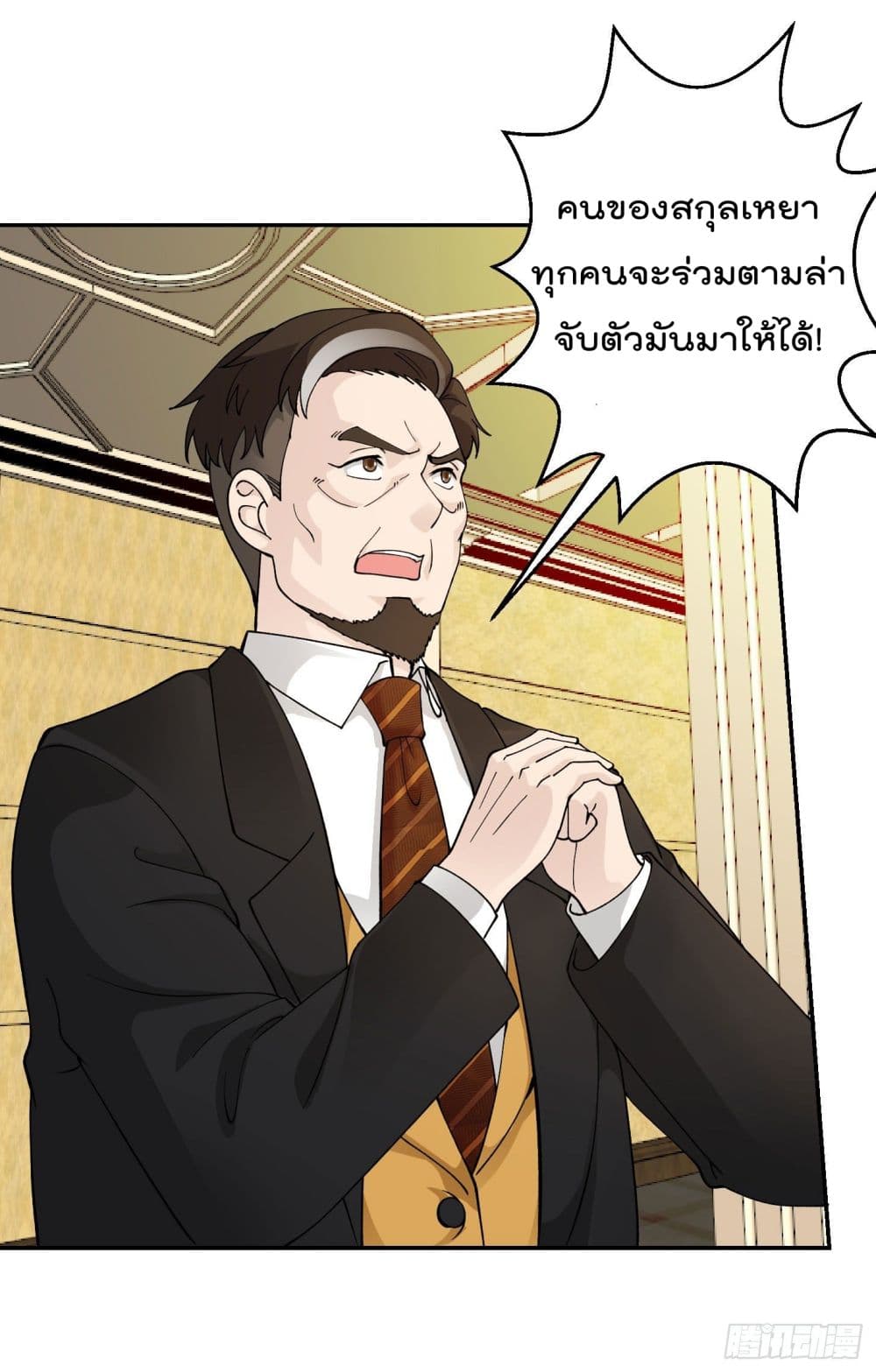 The Legend God King in The City page 13