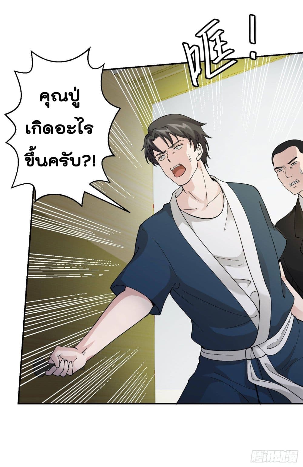 The Legend God King in The City page 19