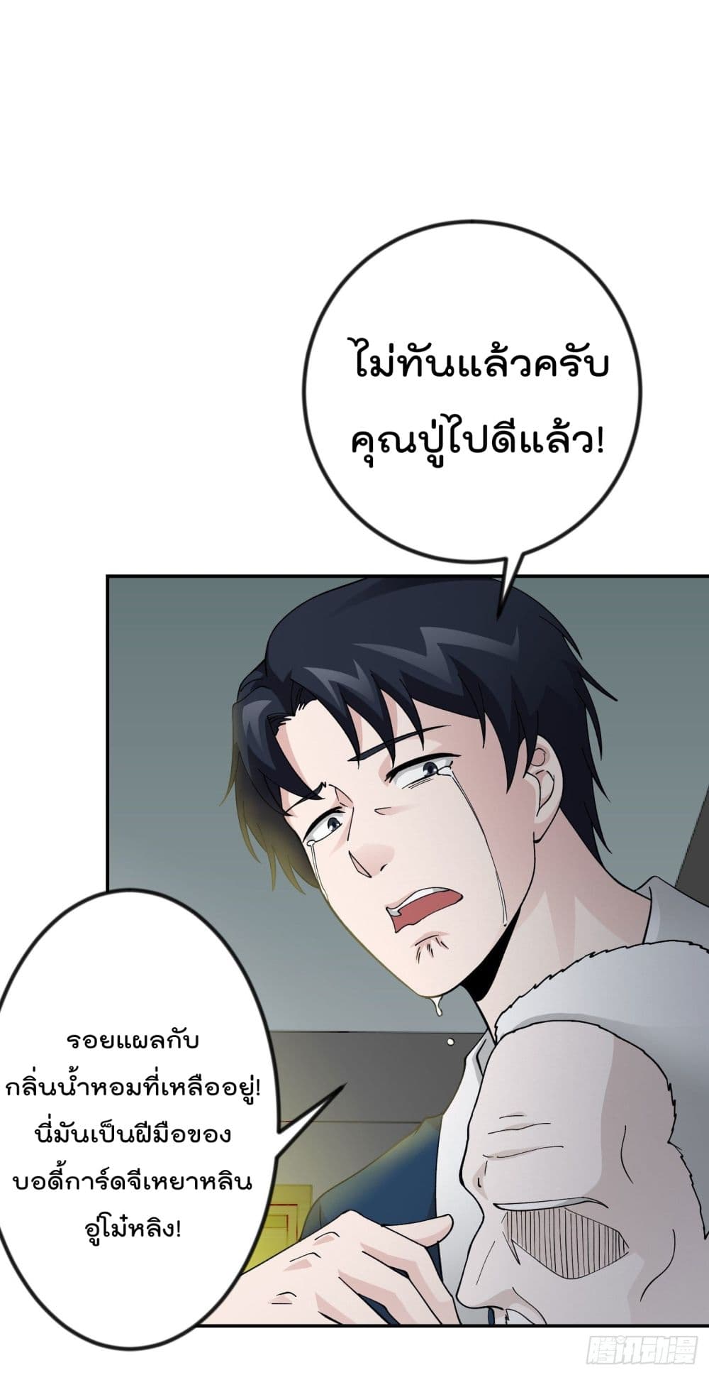 The Legend God King in The City page 23