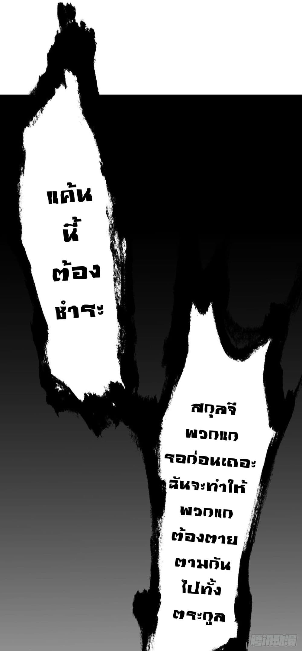 The Legend God King in The City page 24