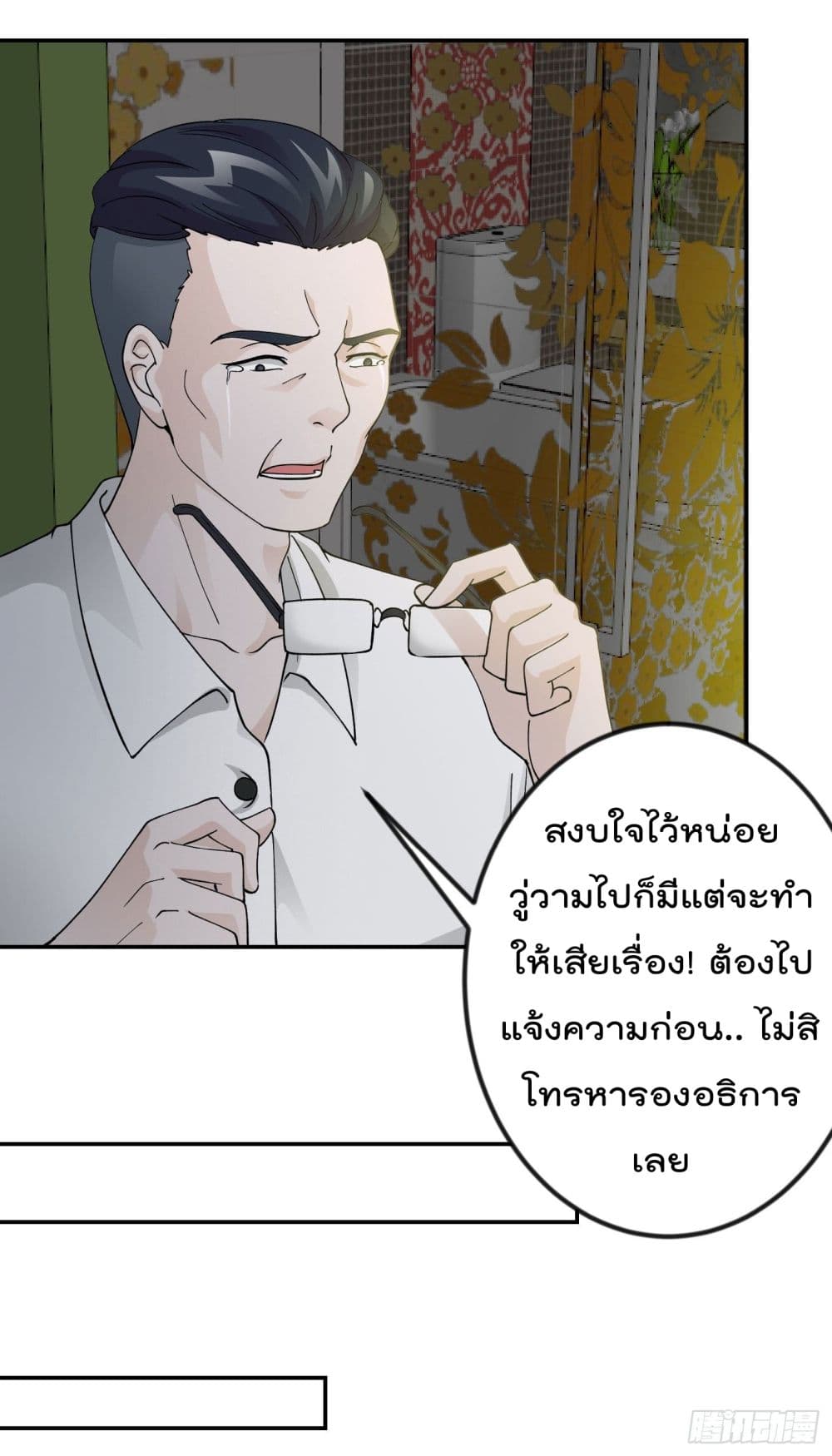 The Legend God King in The City page 26