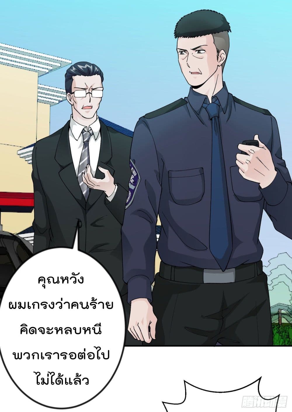 The Legend God King in The City page 30