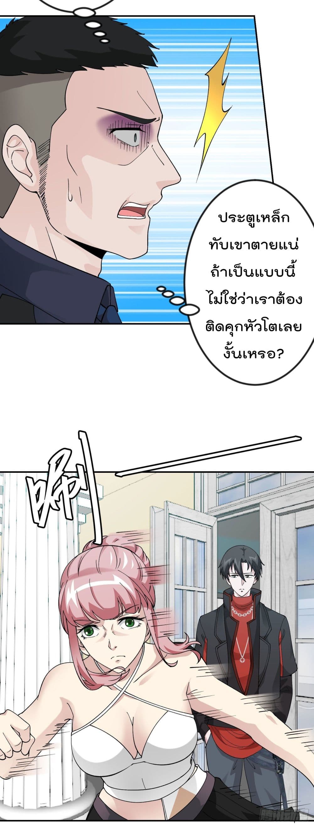 The Legend God King in The City page 35