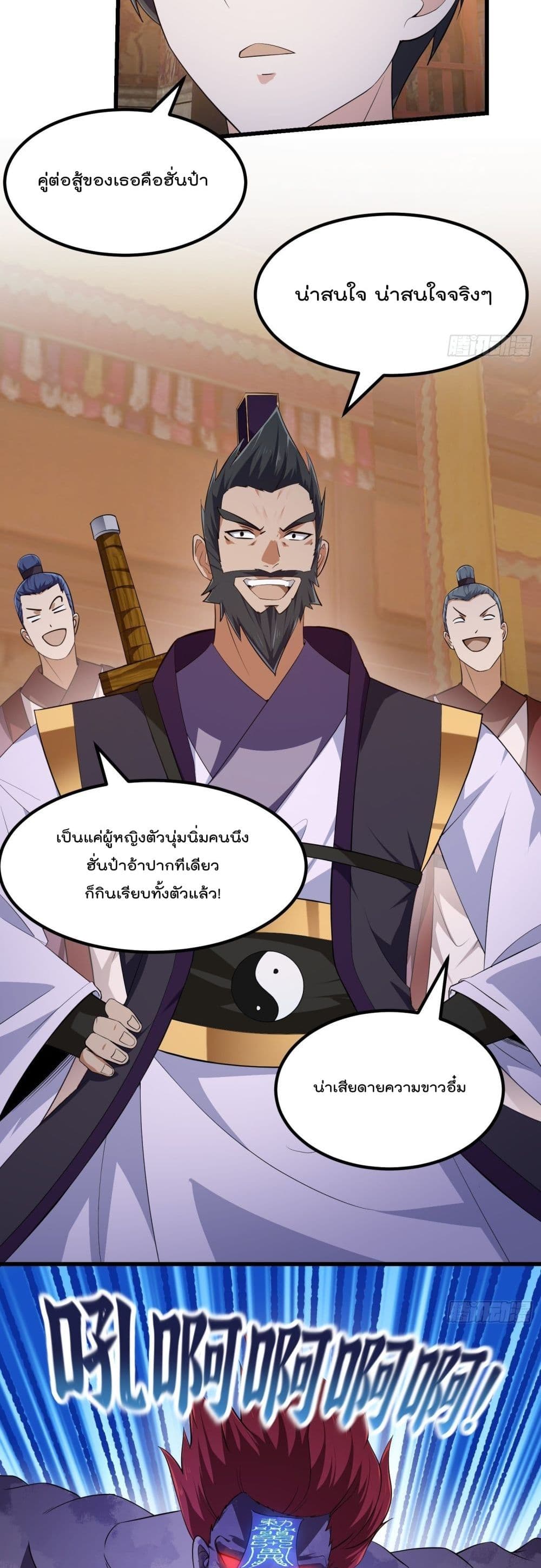 The Legend God King in The City page 3