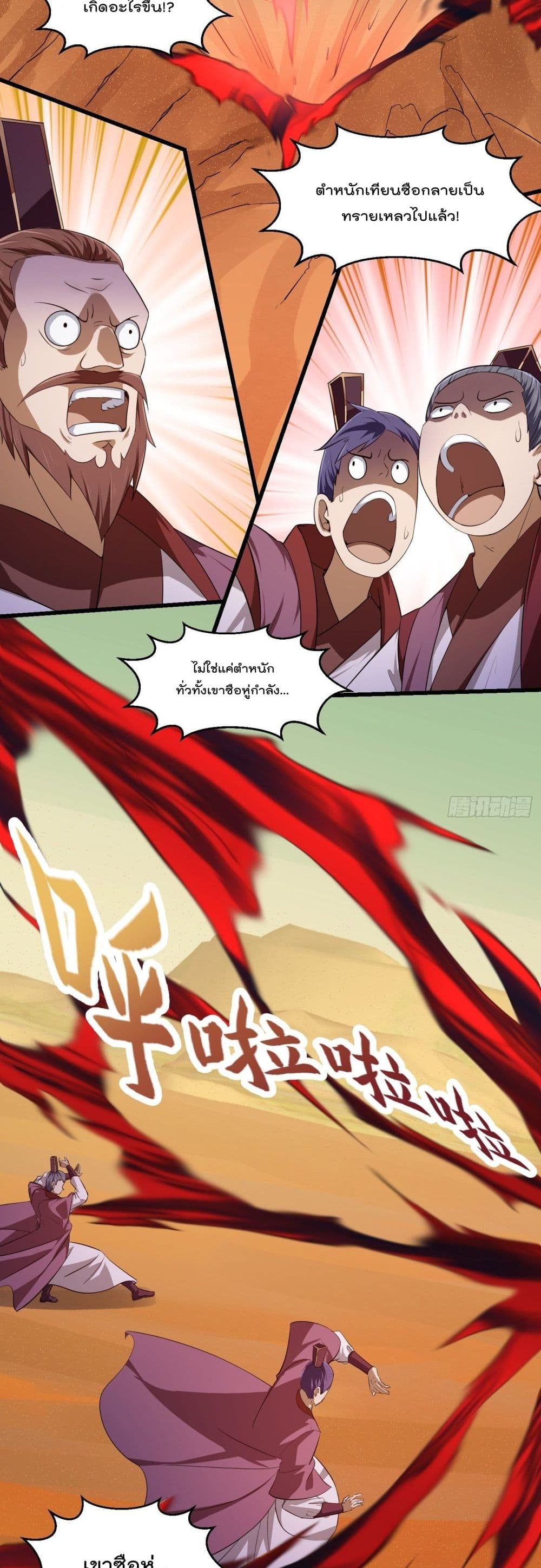 The Legend God King in The City page 7